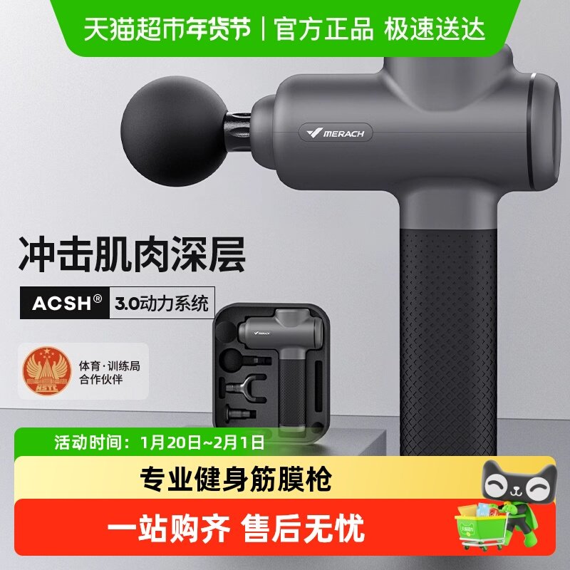 麦瑞克专业训练级筋膜枪腿部肌肉放松健身按摩仪男士礼物静音9D1S,运动/瑜伽/健身/球迷用品,筋膜枪,淘宝优惠券,粉丝福利购,淘宝优惠卷