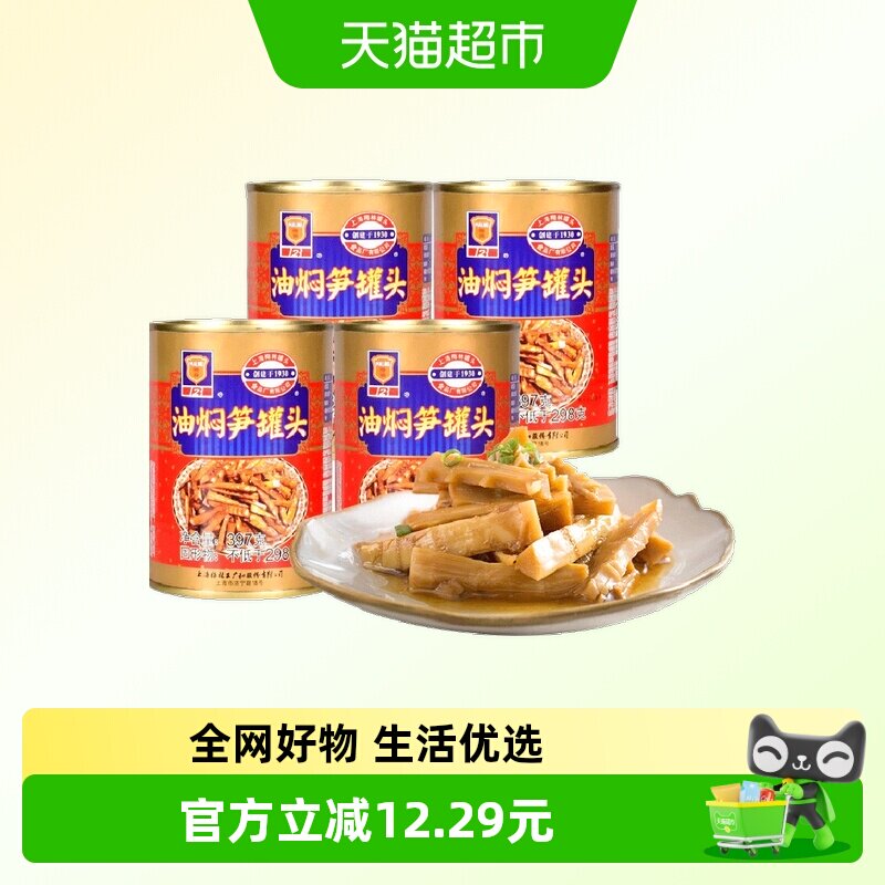 包邮 上海梅林方便速食油焖笋罐头397g*4罐下饭菜预制菜熟食罐头