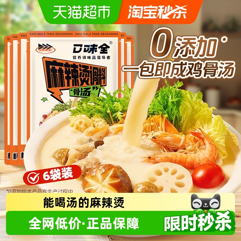 麻辣烫50g*6袋骨汤火锅底料家用