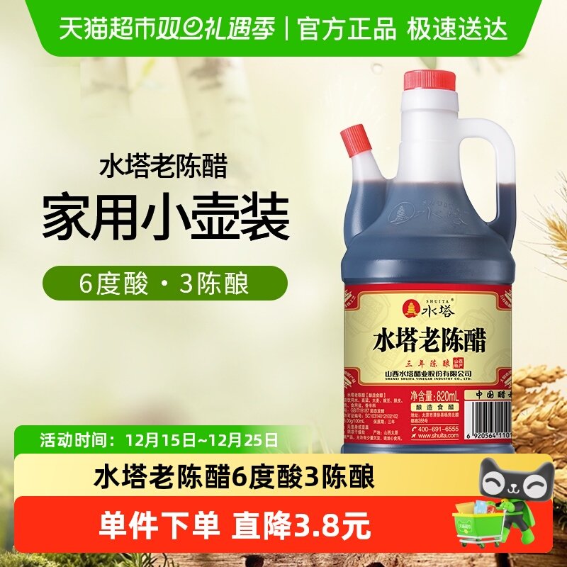 水塔老陈醋山西特产