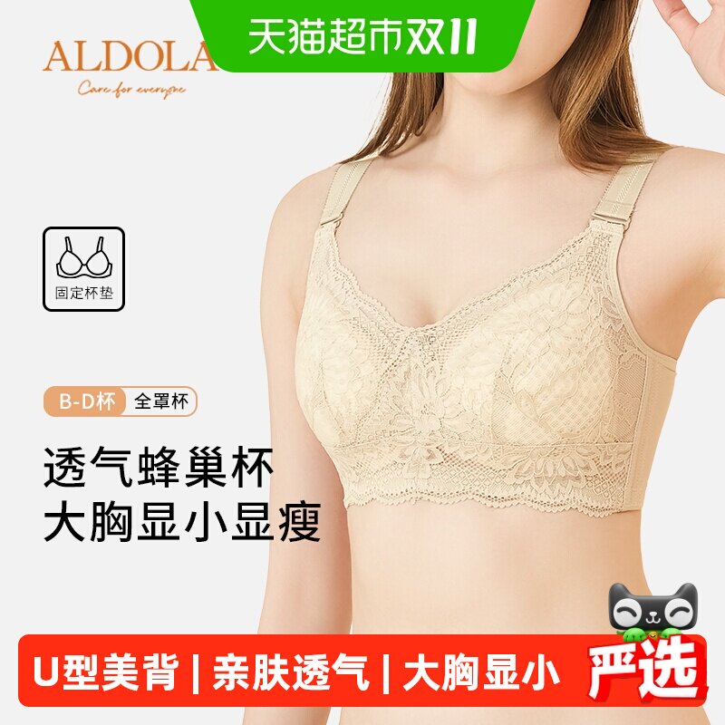 雅黛俪全罩杯内衣女大胸显小显瘦文胸透气蜂巢杯收副乳防下垂胸罩