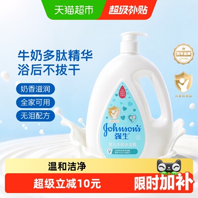 强生婴儿无泪牛奶沐浴露1L