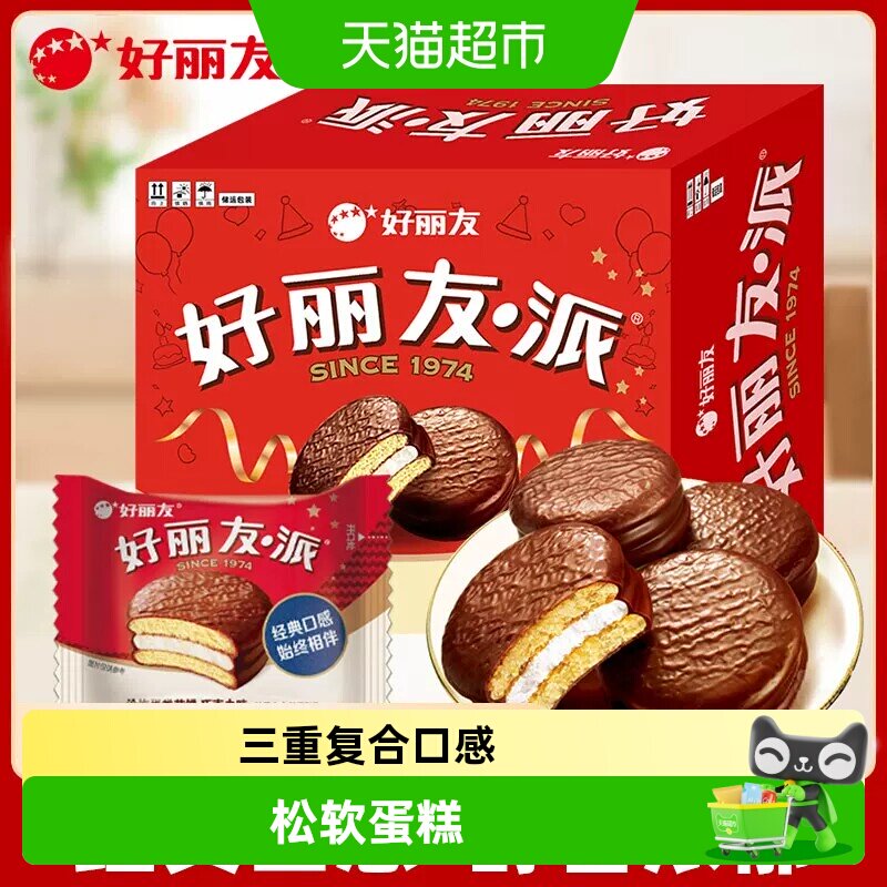 好丽友巧克力派24枚盒装儿童零食休闲糕点食品早餐下午茶点心年货