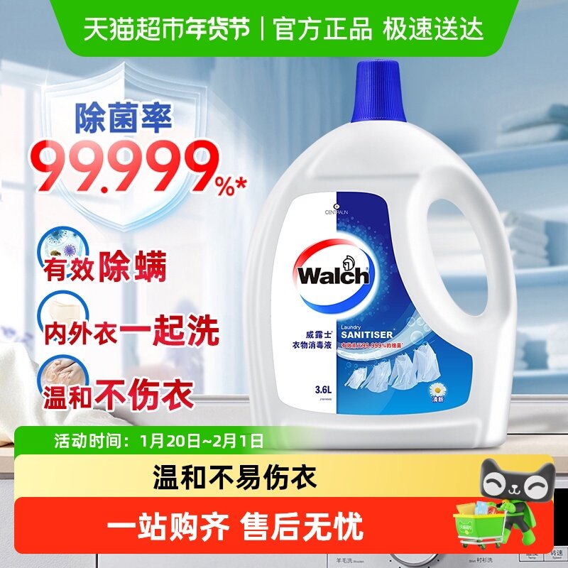威露士消毒液衣物除菌液3.6L杀菌除螨99.999%,洗护清洁剂/卫生巾/纸/香薰,衣物除菌剂,淘宝优惠券,粉丝福利购,淘宝优惠卷