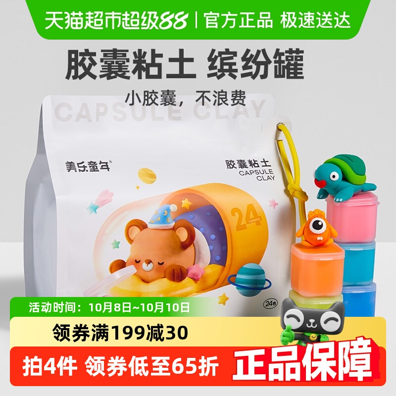 美乐童年胶囊24色安全超轻粘土