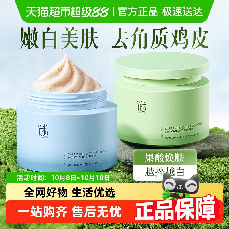 网红热销款！美白去鸡皮磨砂膏