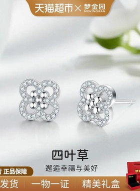 梦金园925纯银四叶草耳钉小清新幸运花银耳环养耳百搭生日礼物