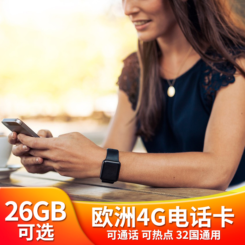 欧洲电话卡50GB