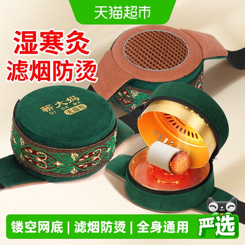 蕲大妈随身灸无烟舒适艾灸盒
