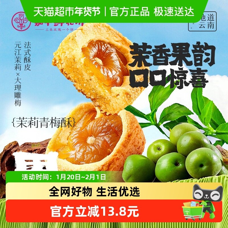 嘉华鲜花饼茉莉青梅酥云南特产老式糕点下午茶点心休闲零食小吃,零食/坚果/特产,中式糕点/新中式糕点,淘宝优惠券,粉丝福利购,淘宝优惠卷