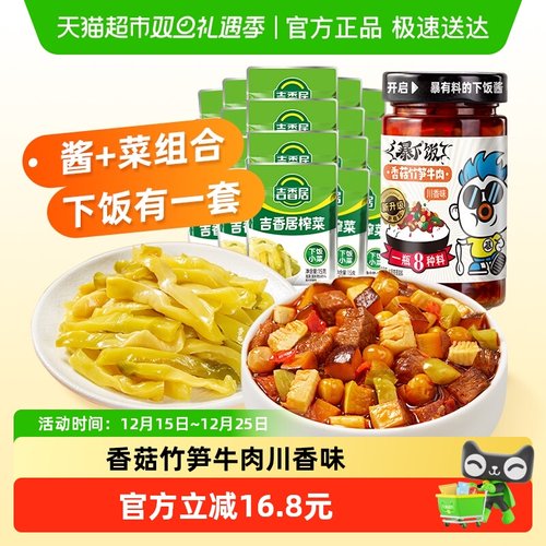 吉香居暴下饭香菇竹笋牛肉酱榨菜