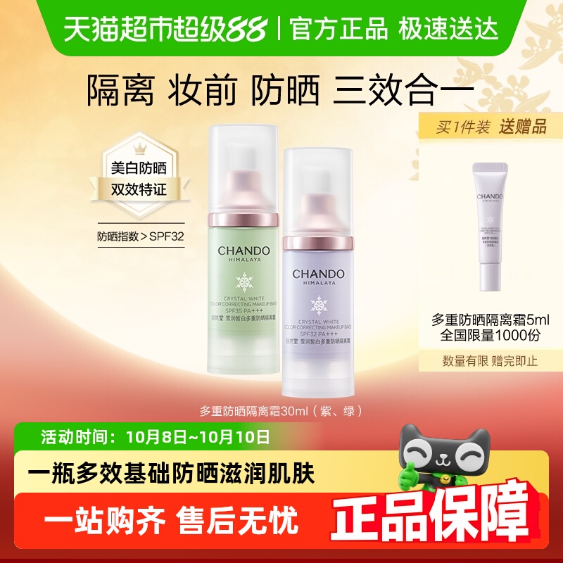 自然堂多重保湿防晒隔离霜