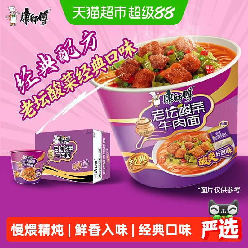 康师傅老坛酸菜牛肉面酸爽看得见图片