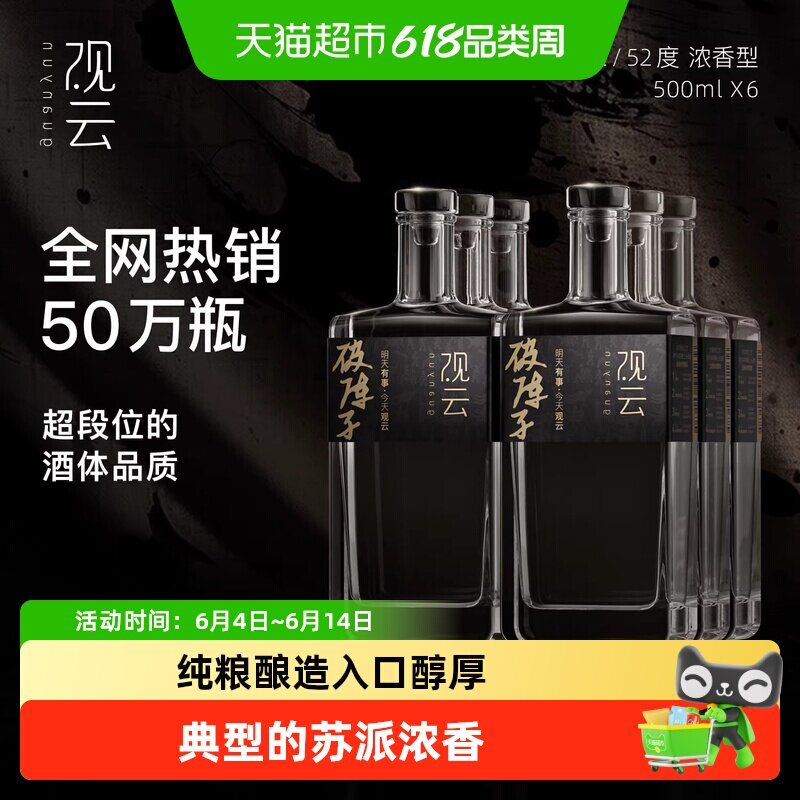 观云白酒破阵子42度整箱装浓香型纯粮白酒口粮酒聚餐