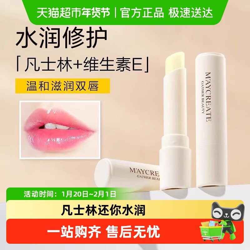 【详情享优惠】健美创研含凡士林唇膏滋润保湿唇膜防干裂,美容护肤/美体/精油,润唇膏,淘宝优惠券,粉丝福利购,淘宝优惠卷