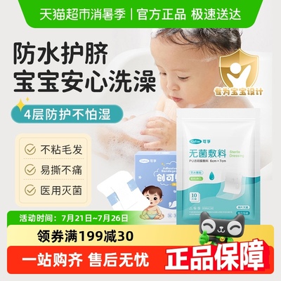可孚透气防水无菌医用护脐贴