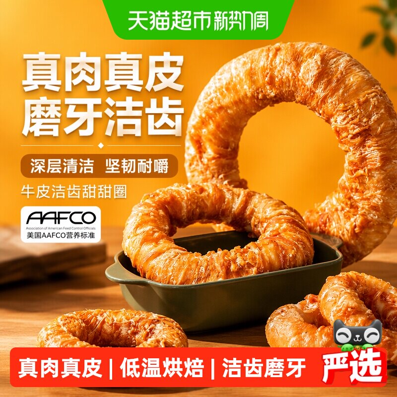 嘻皮狗磨牙甜甜圈9cm 5.7元 - 86线报