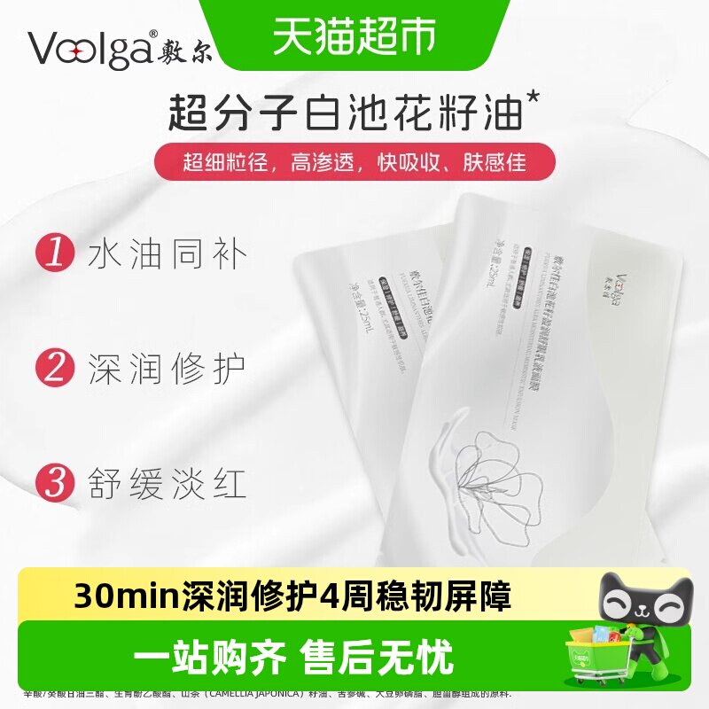 【品牌自营】敷尔佳白池花籽盈润乳液面膜乳敷保湿舒缓修护敏感肌