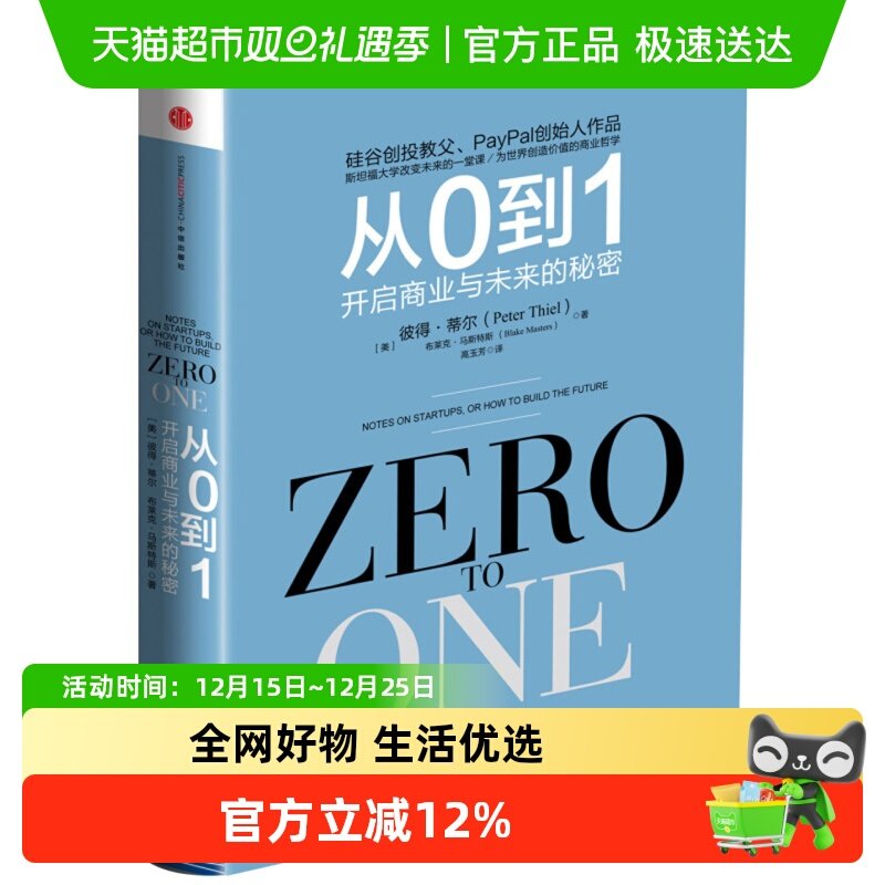 从0到1开启商业与未来的秘密
