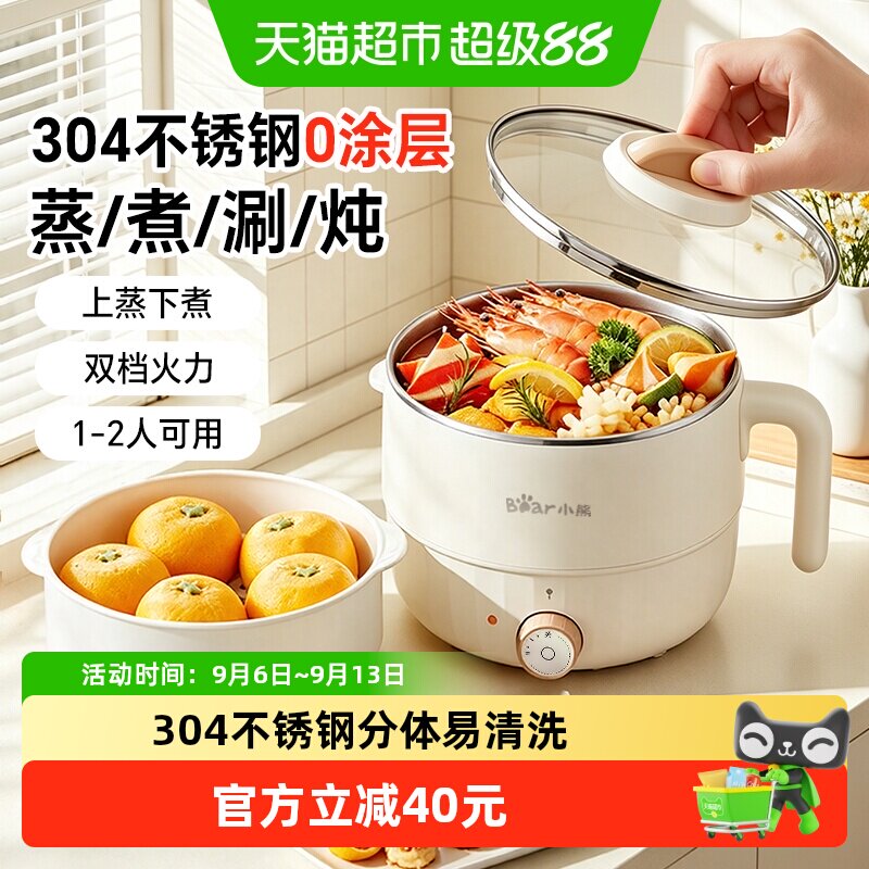 小熊电煮锅分体式不锈钢家用小型多功能蒸煮宿舍学生泡面锅小电锅
