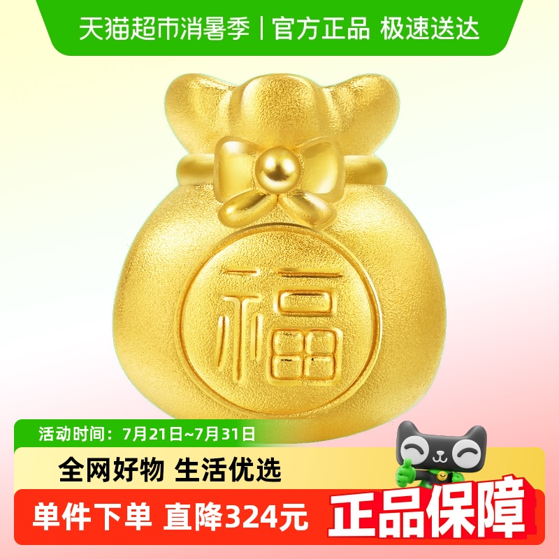 周生生足金黄金福袋串珠转运珠