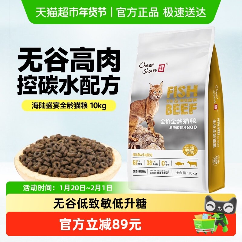 畅享优品猫粮全价全期无谷高肉成猫幼猫粮营养实惠装通用主粮10kg,宠物/宠物食品及用品,猫全价膨化粮,淘宝优惠券,粉丝福利购,淘宝优惠卷