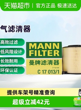 曼牌滤清器C17013/1空气滤芯适用奥迪A4/A4L/A5/Q5/Q5L