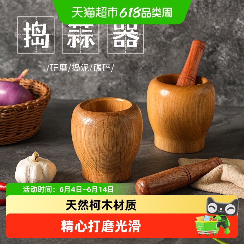 舍里柯木捣蒜器辅食实木研磨器捣药杵手工磨泥中药调料捣碎臼子