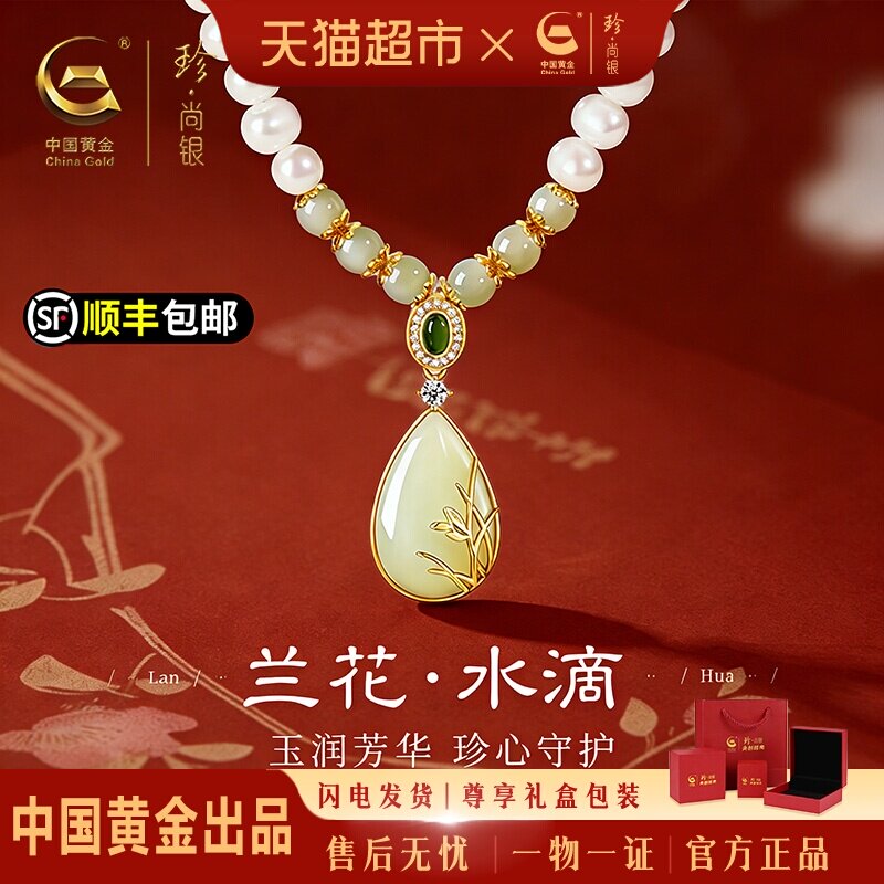 中国黄金珍尚银和田玉吊坠珍珠项链母亲节生日礼物送妈妈婆婆s925