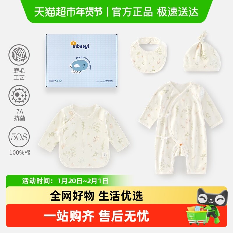 婴蓓依新生儿a类纯棉连体衣初生婴儿礼盒0-3个月宝宝胎帽围嘴套盒,童装/婴儿装/亲子装,婴儿礼盒,淘宝优惠券,粉丝福利购,淘宝优惠卷