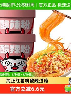 食族人活力版酸辣粉2桶速食冲泡正宗红薯粉非油炸粉丝包装随机发