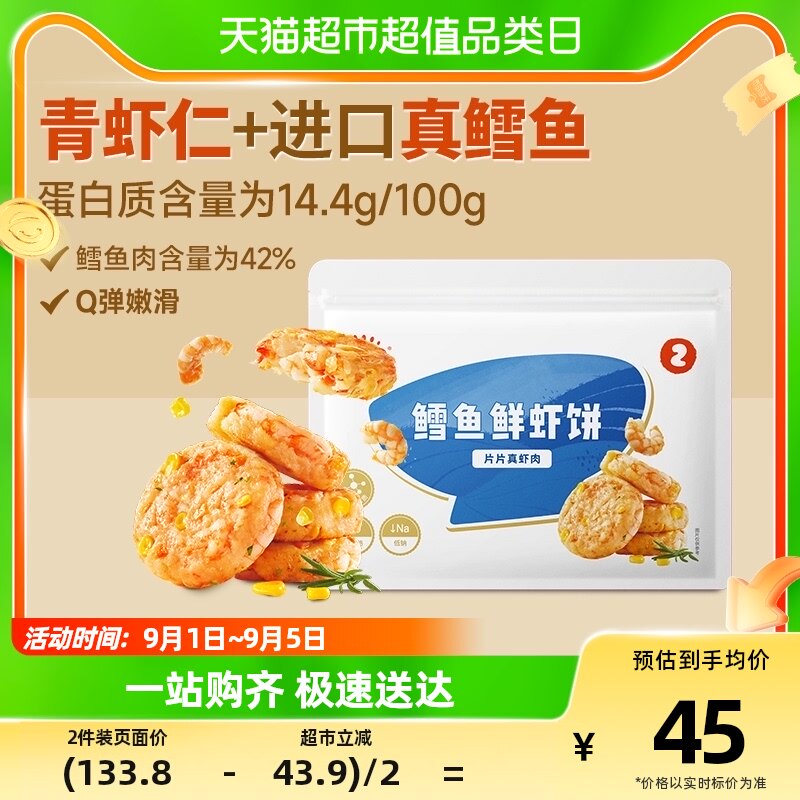 秋田满满鲜虾饼排儿童早餐空气炸锅半成品食材营养低脂鳕鱼208g高性价比高么？