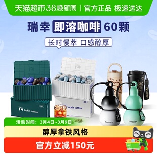 【下拉领优惠】瑞幸咖啡速溶冻干黑咖啡加浓美式加浓拿铁混合囤货