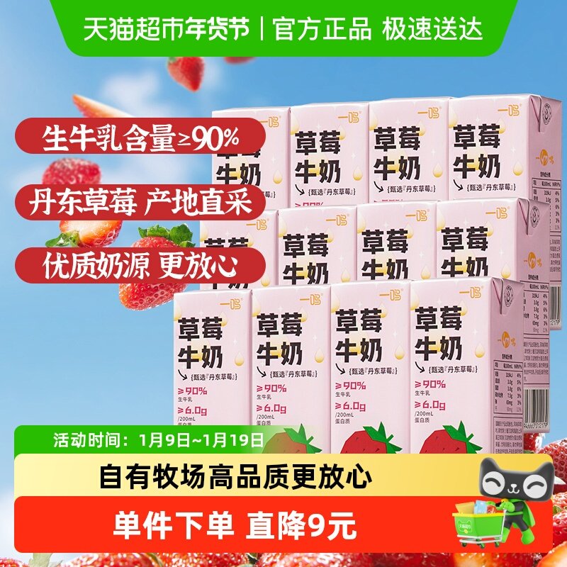 【非礼盒装】一鸣草莓味生牛乳奶200ml*6盒*2组儿童营养早餐饮料,咖啡/麦片/冲饮,调制乳（风味奶）,淘宝优惠券,粉丝福利购,淘宝优惠卷