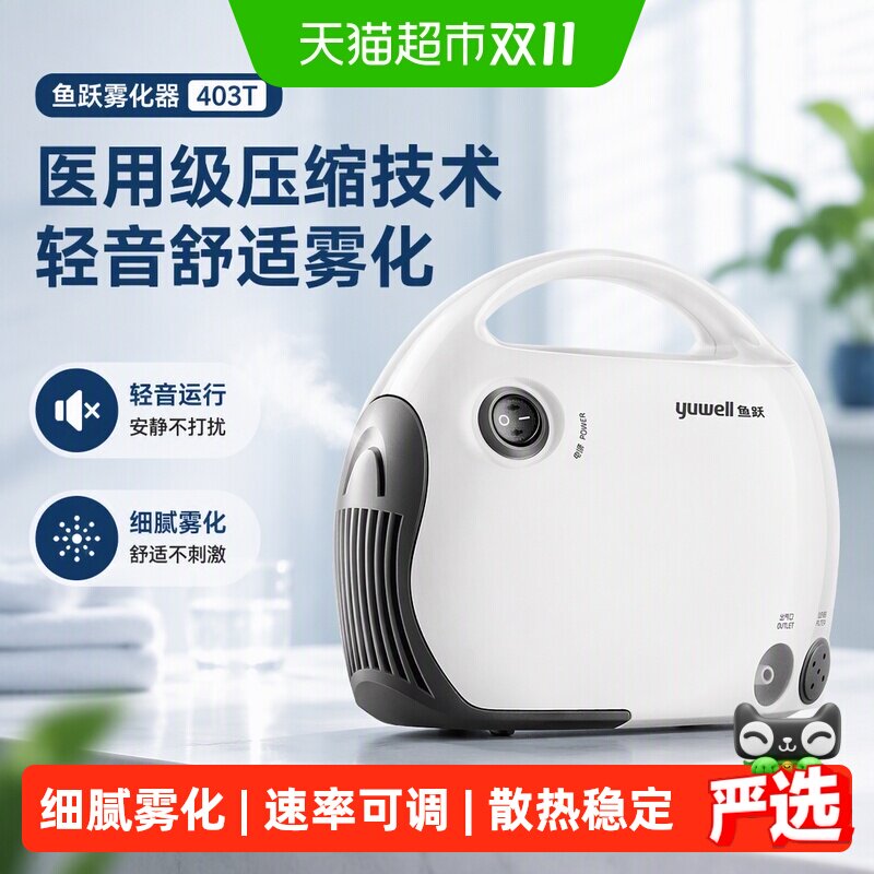 鱼跃医用标准雾化器家用儿童成人轻音压缩空气式出雾量大亲肤贴合