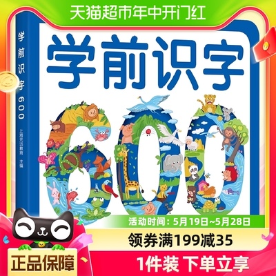 学前识字600基础版幼小衔接阶梯教程幼小衔接一日一练幼儿园识字