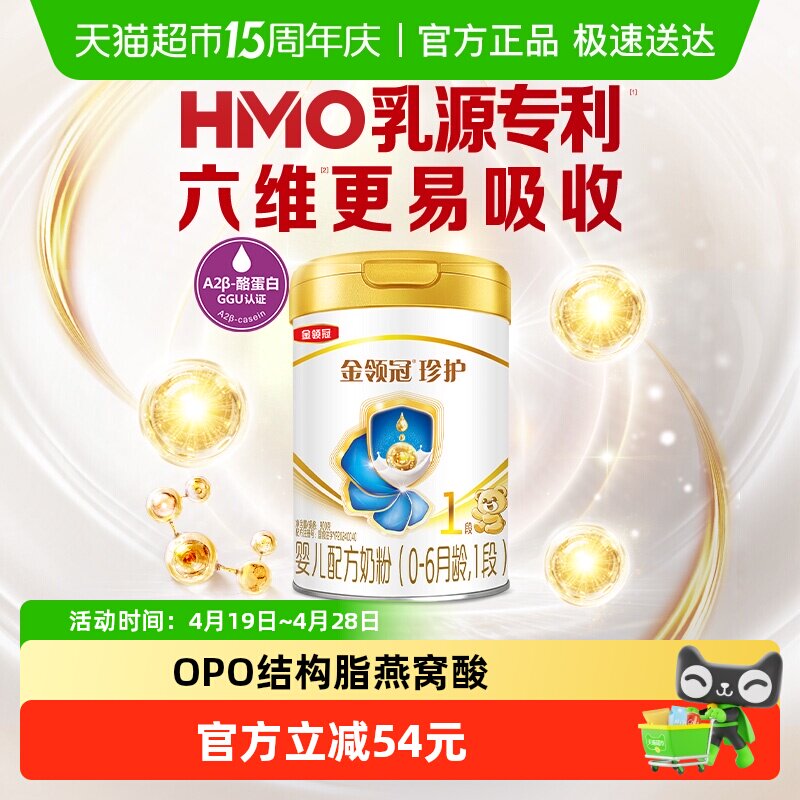 【科学实证吸收】伊利金领冠婴幼儿奶粉珍护1段900g婴儿0-6月奶粉