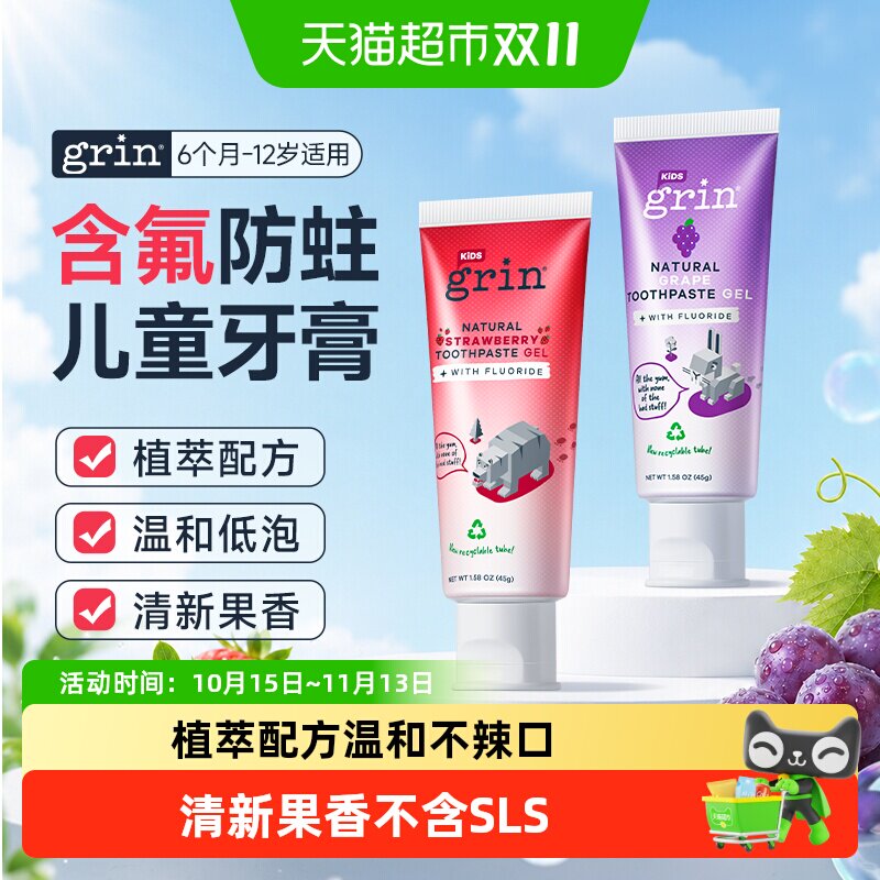grin新西兰进口儿童防蛀牙膏