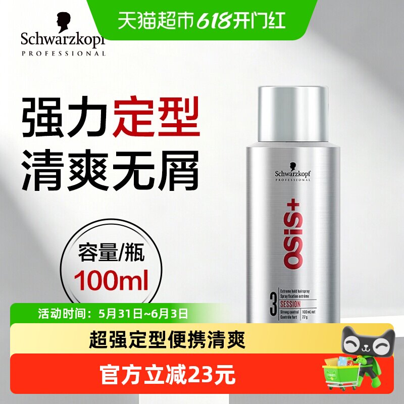 施华蔻专业定型喷雾100ml超强持久自然蓬松干爽不油腻发廊专用