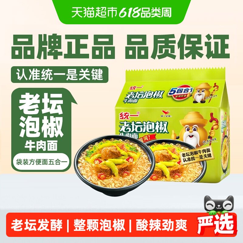 统一100方便面老坛泡椒牛肉面泡面辣的过瘾新装上市
