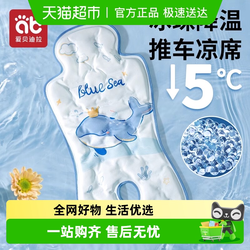 爱贝婴儿餐椅冰珠凉垫子推车凉席
