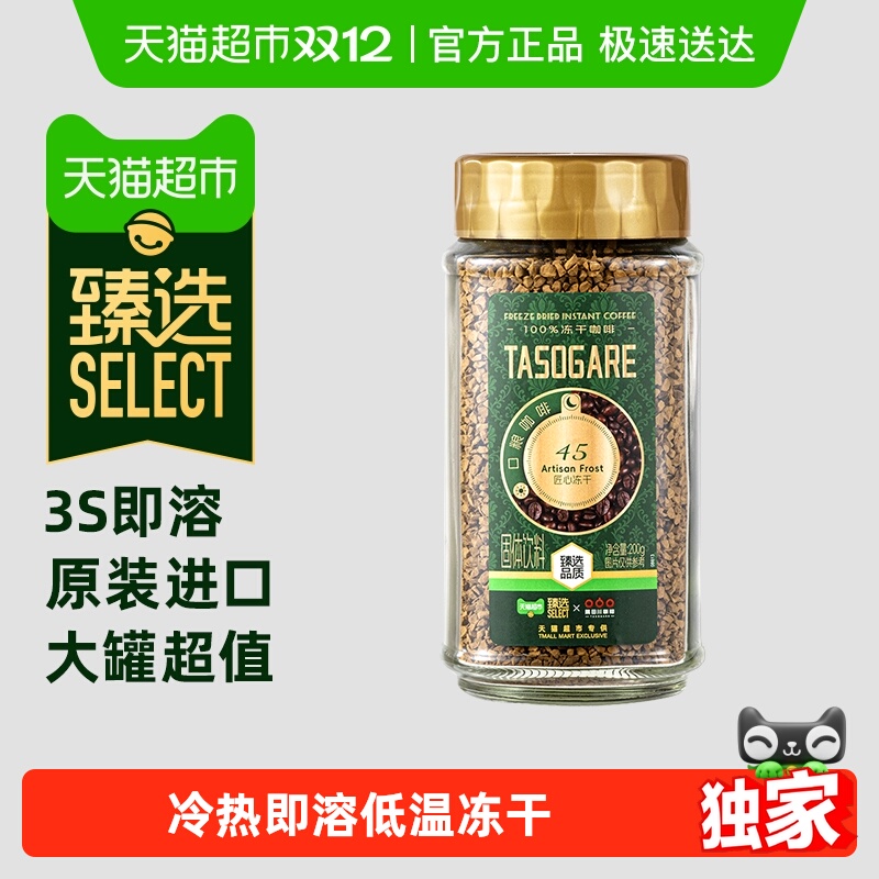 臻选隅田川速溶冻干黑咖啡