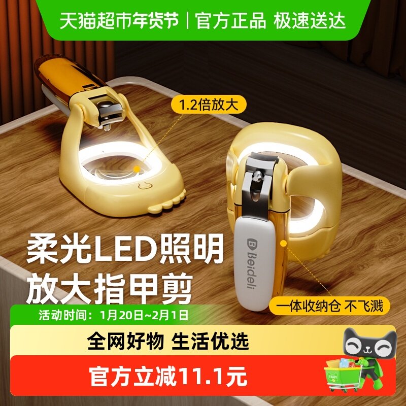 贝得力婴儿发光指甲刀儿童安全防夹肉磨甲器新生儿宝宝指甲剪放大,婴童用品,宝宝剪刀/指甲钳,淘宝优惠券,粉丝福利购,淘宝优惠卷