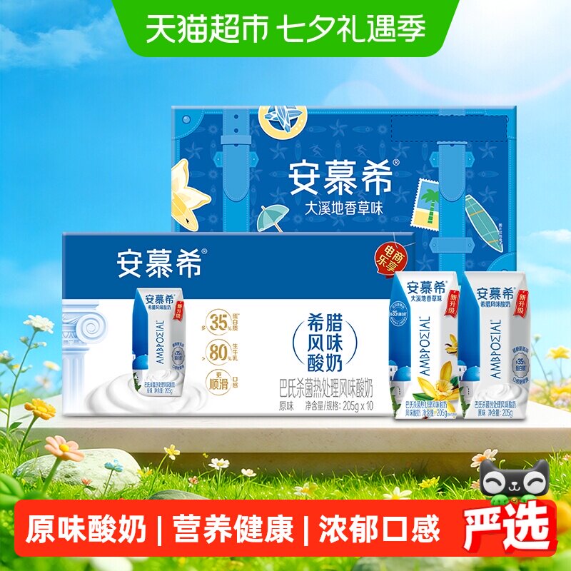 安慕希希腊风味酸奶