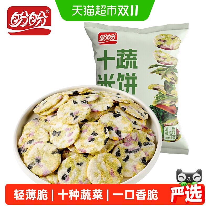 盼盼十蔬米饼6g蔬菜雪饼儿童磨牙零食饼干小吃即食