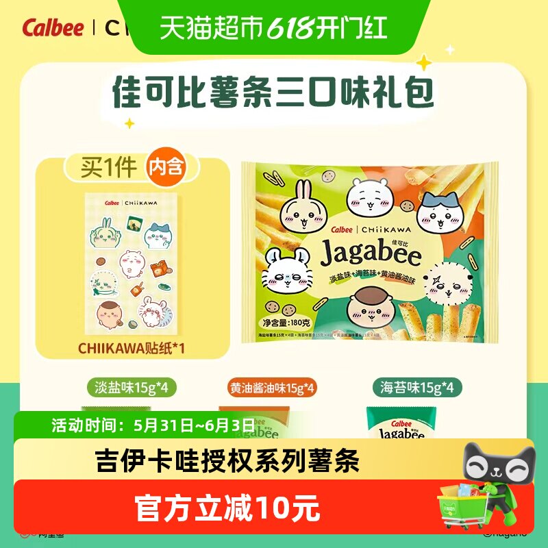 Calbee/卡乐BChiikawa授权系列淡盐酱油海苔味薯条