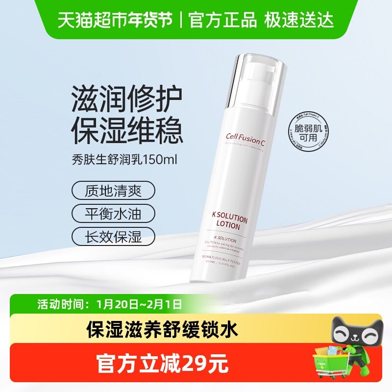 秀肤生保湿乳液150ml舒缓修护爽肤水精华敏感肌干油皮女养护礼物,美容护肤/美体/精油,乳液/面霜,淘宝优惠券,粉丝福利购,淘宝优惠卷