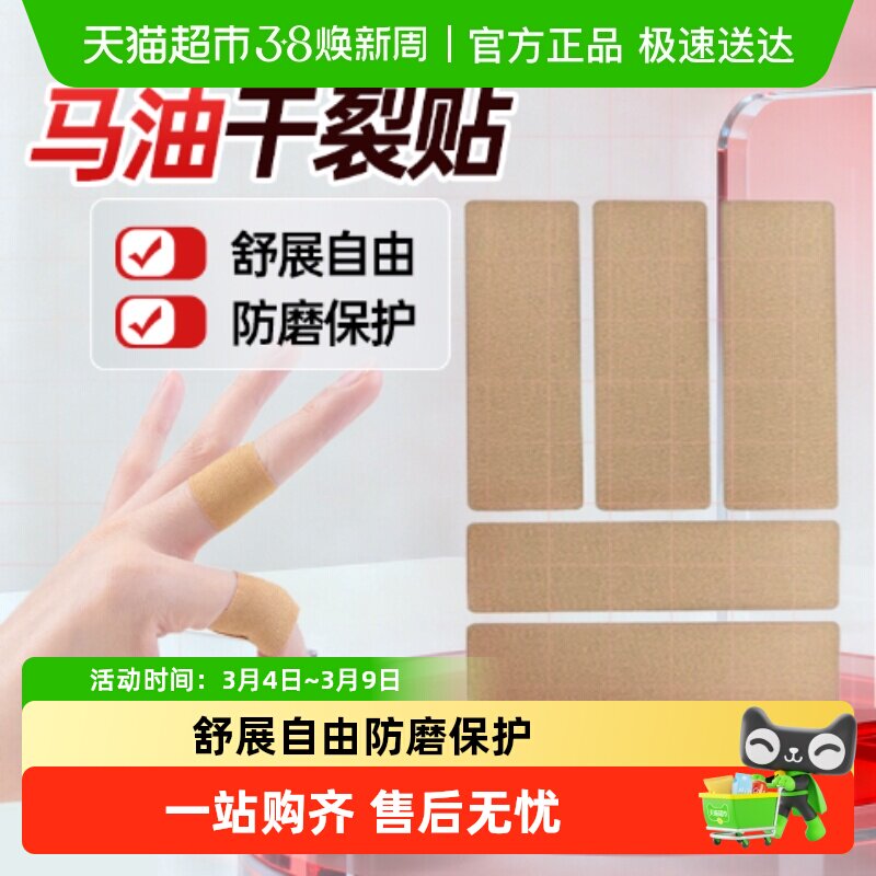 马油干裂贴凡士林手足脚后跟开裂倒刺蛇油芦荟滋润防皲裂专用胶布