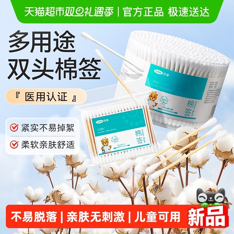 可孚医用棉签双头掏耳朵化妆清洁一次性家用卫生棉棒脱脂棉竹棒