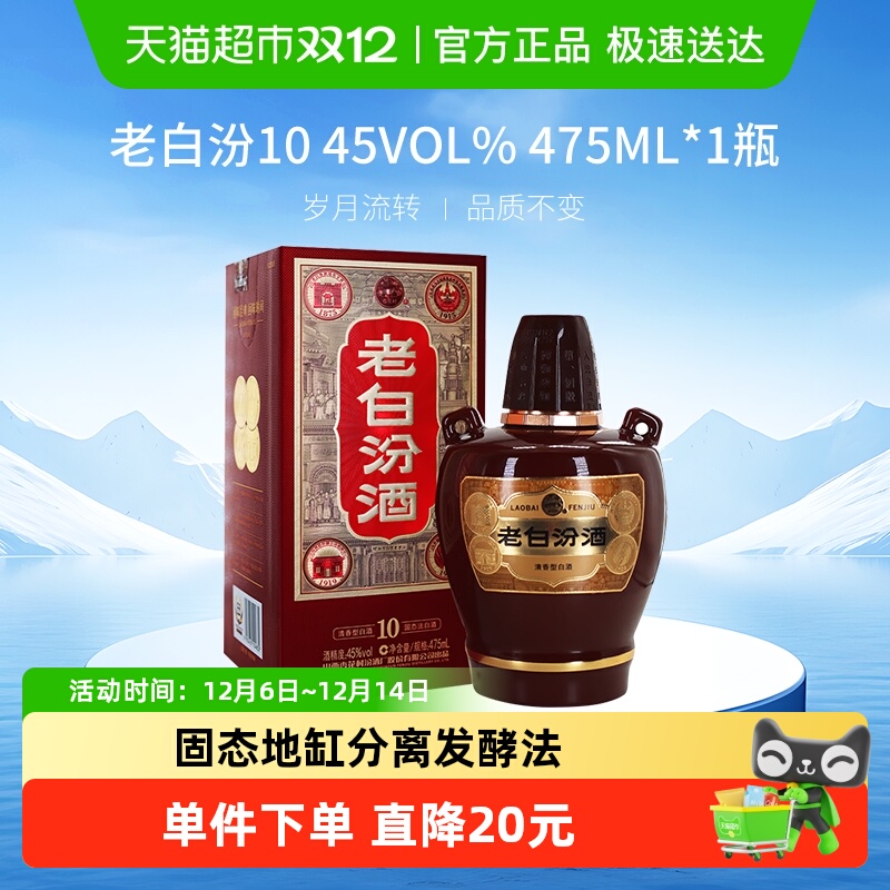 汾酒山西杏花村45度老白汾10清香型白酒单瓶盒装送礼